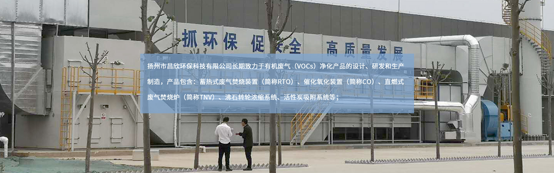 揚(yáng)州市昌欣環(huán)保科技有限公司